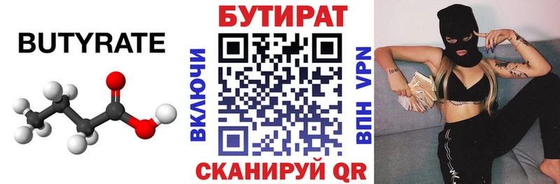 БУТИРАТ жидкий экстази  купить наркоту  Светлоград 