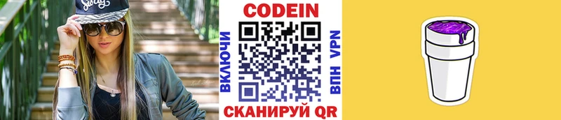 Кодеиновый сироп Lean Purple Drank  мега вход  Светлоград  маркетплейс наркотические препараты  закладка 